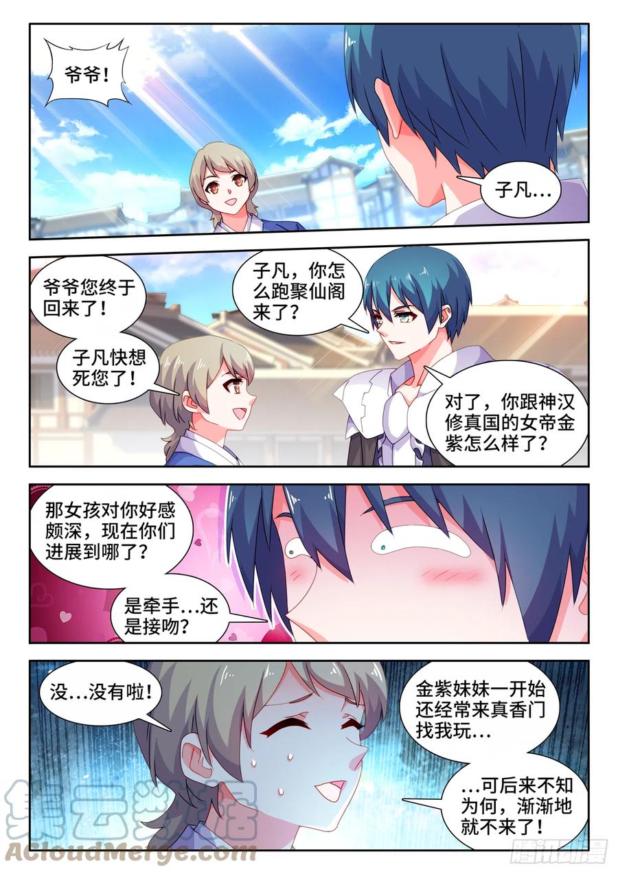 《我的天劫女友》696、战狼 第9页