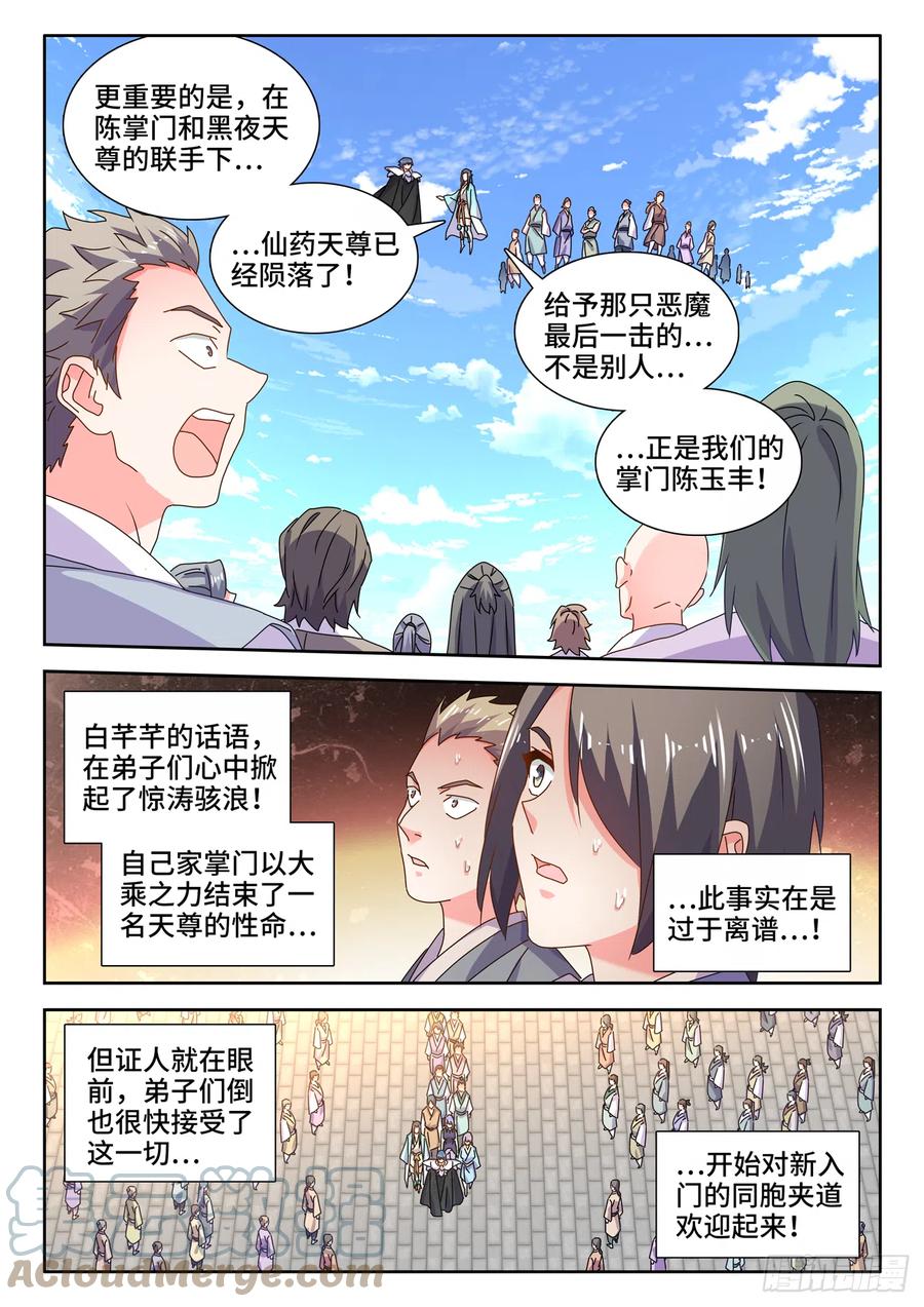 《我的天劫女友》696、战狼 第8页