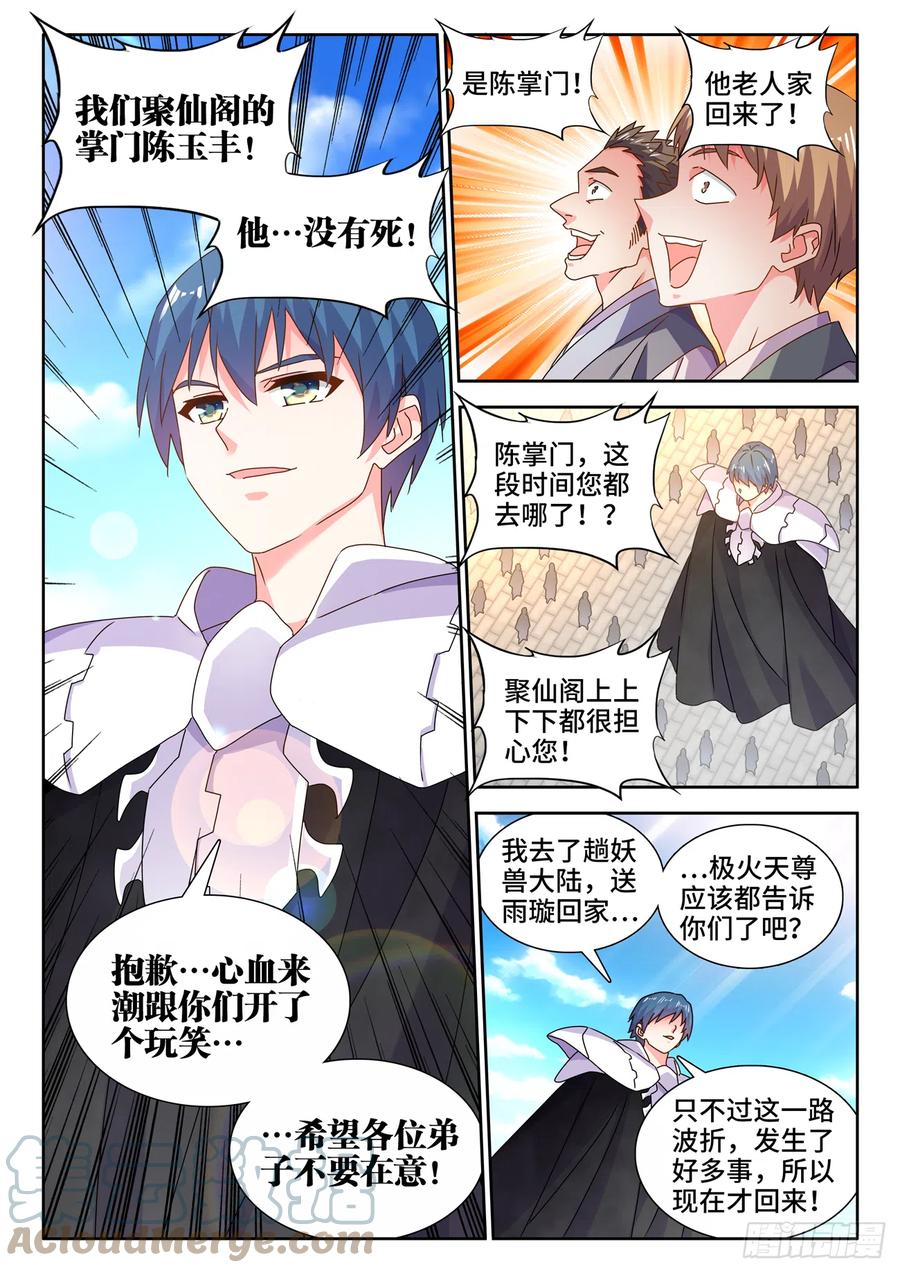 《我的天劫女友》696、战狼 第4页