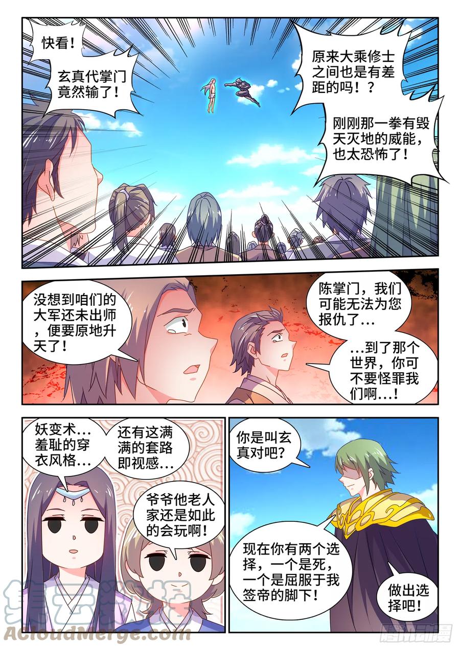 《我的天劫女友》696、战狼 第1页