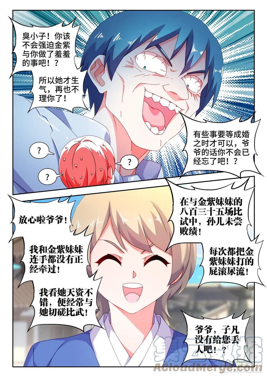 《我的天劫女友》696、战狼 第10页