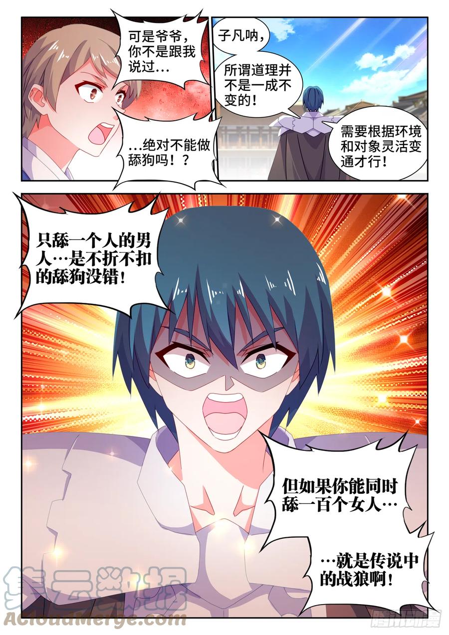 《我的天劫女友》696、战狼 第12页