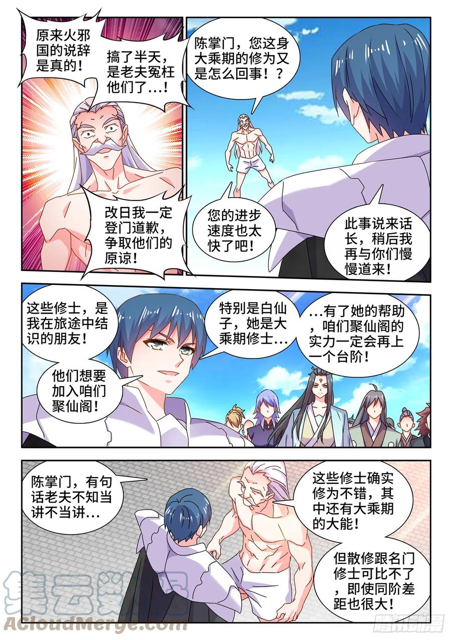 《我的天劫女友》696、战狼 第5页