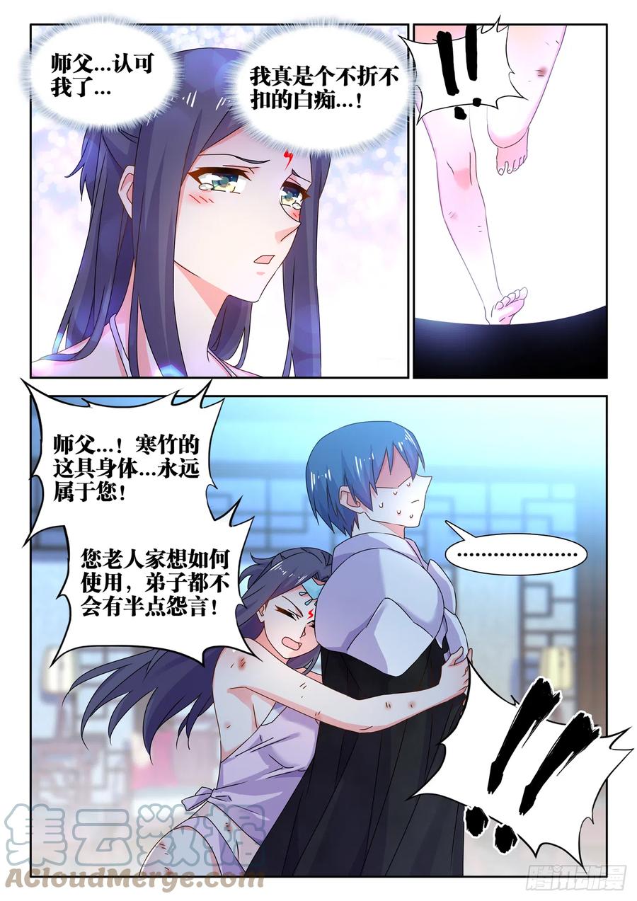 《我的天劫女友》697、共同的事业 第8页