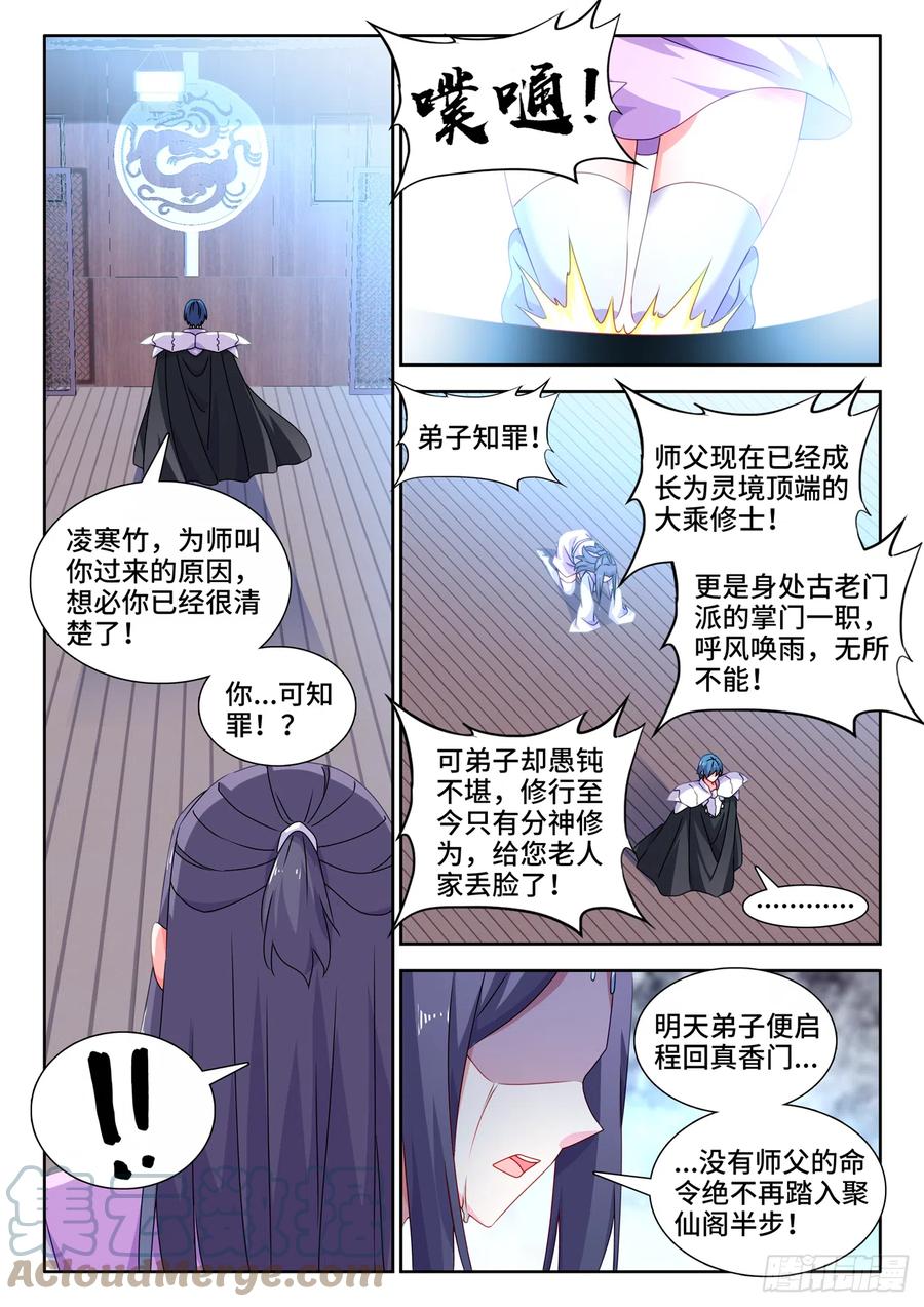 《我的天劫女友》697、共同的事业 第4页