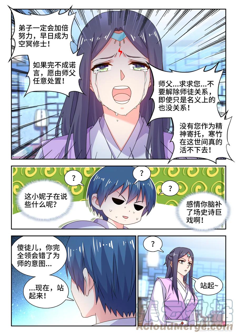 《我的天劫女友》697、共同的事业 第5页