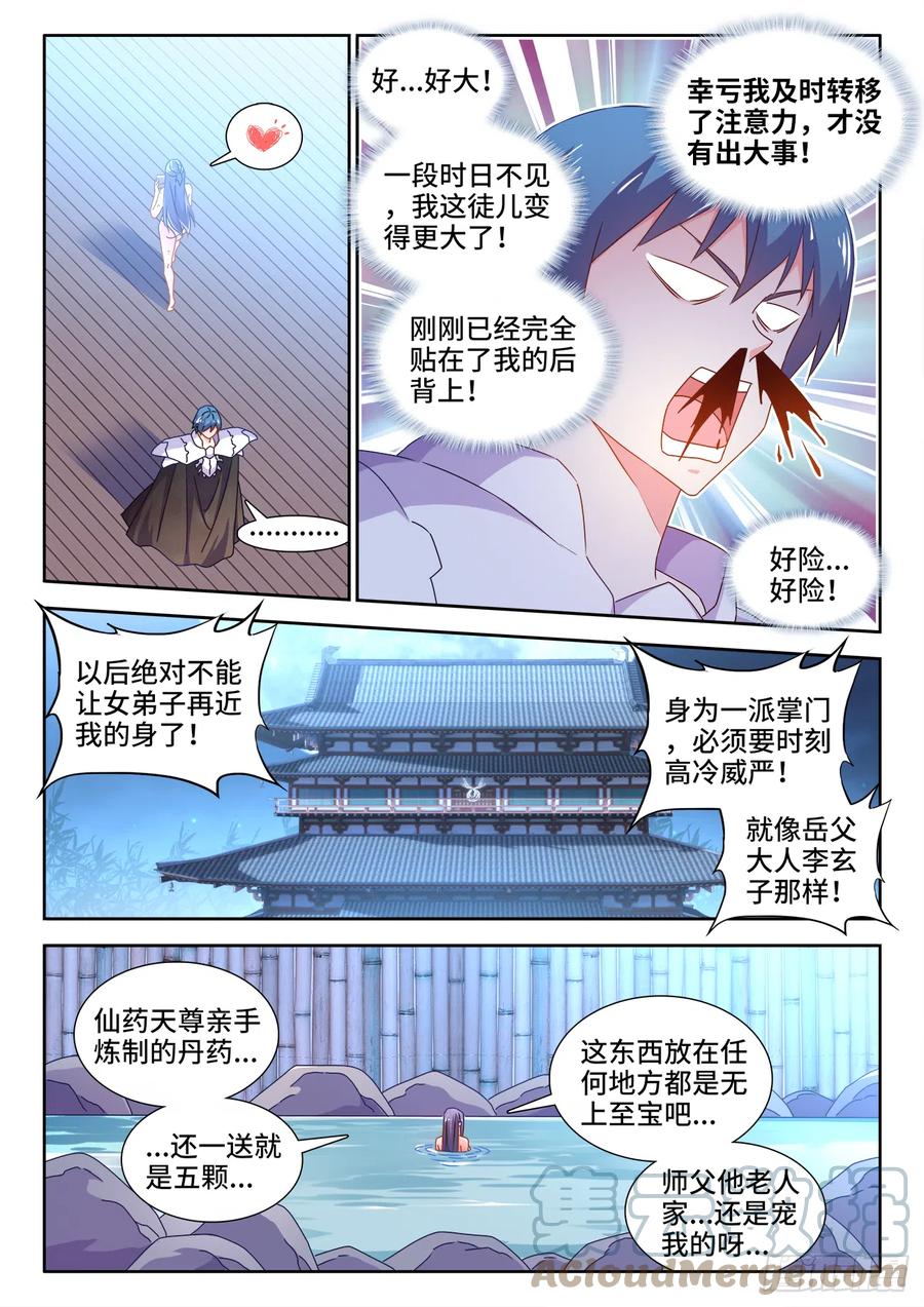 《我的天劫女友》697、共同的事业 第11页