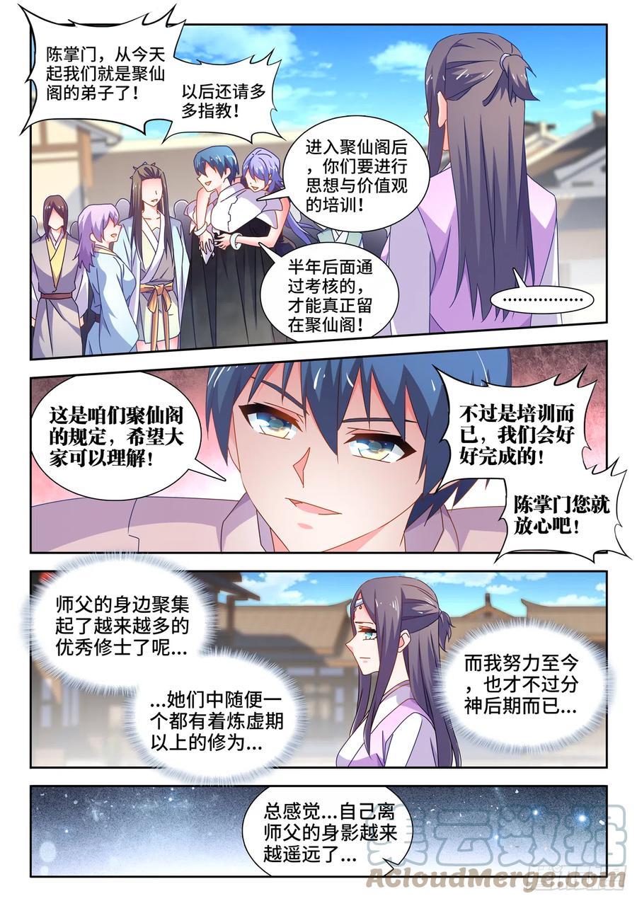 《我的天劫女友》697、共同的事业 第1页