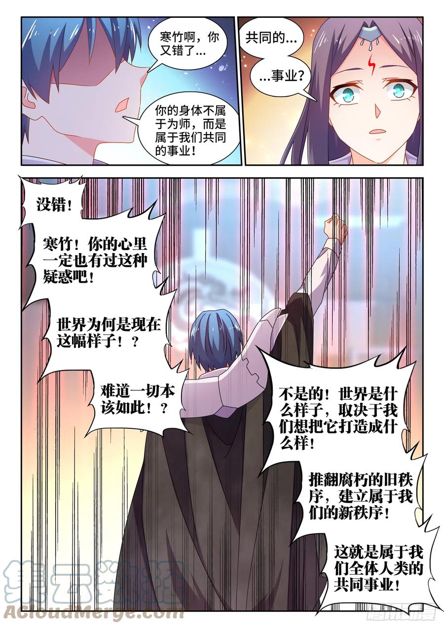《我的天劫女友》697、共同的事业 第9页