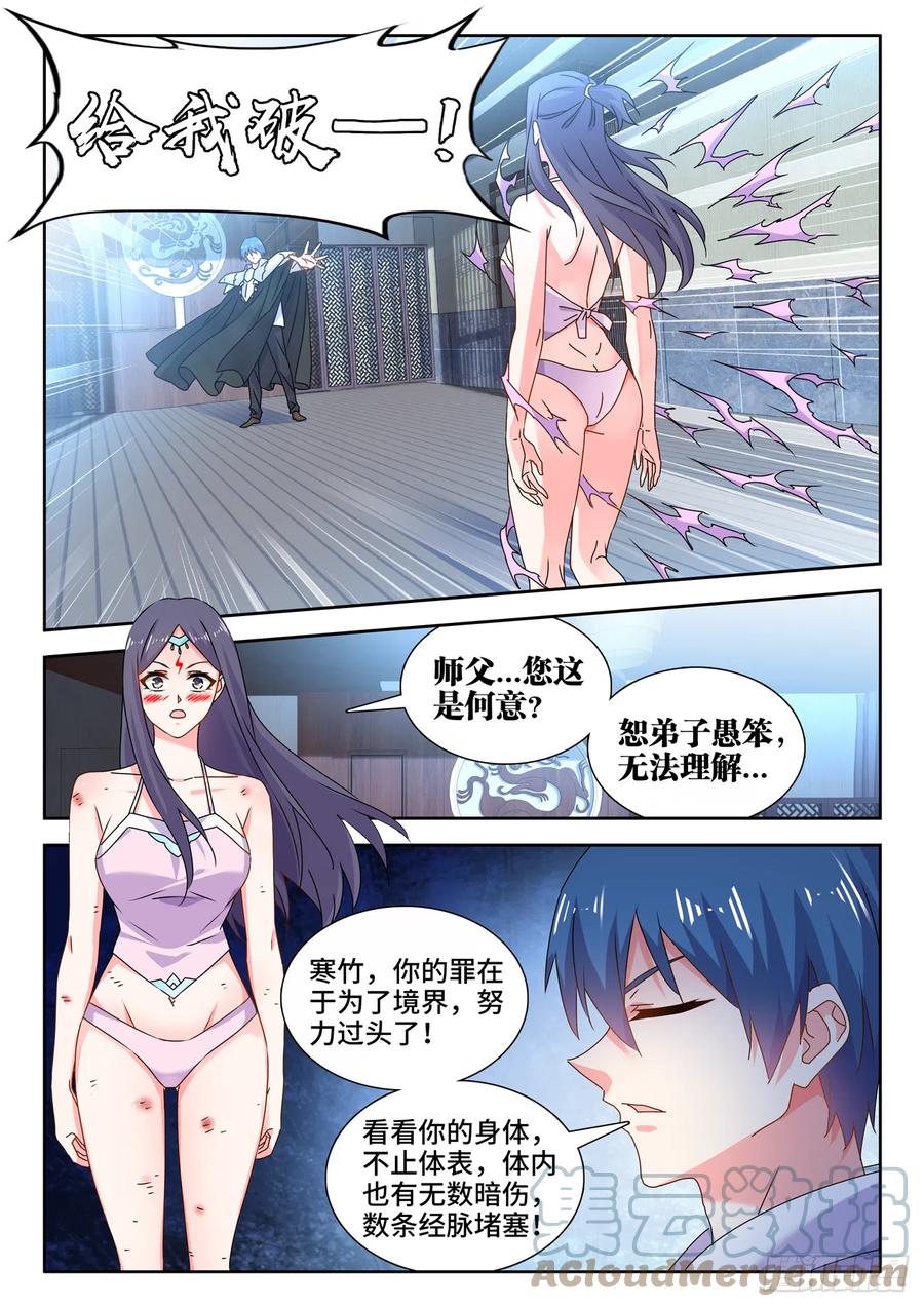 《我的天劫女友》697、共同的事业 第6页