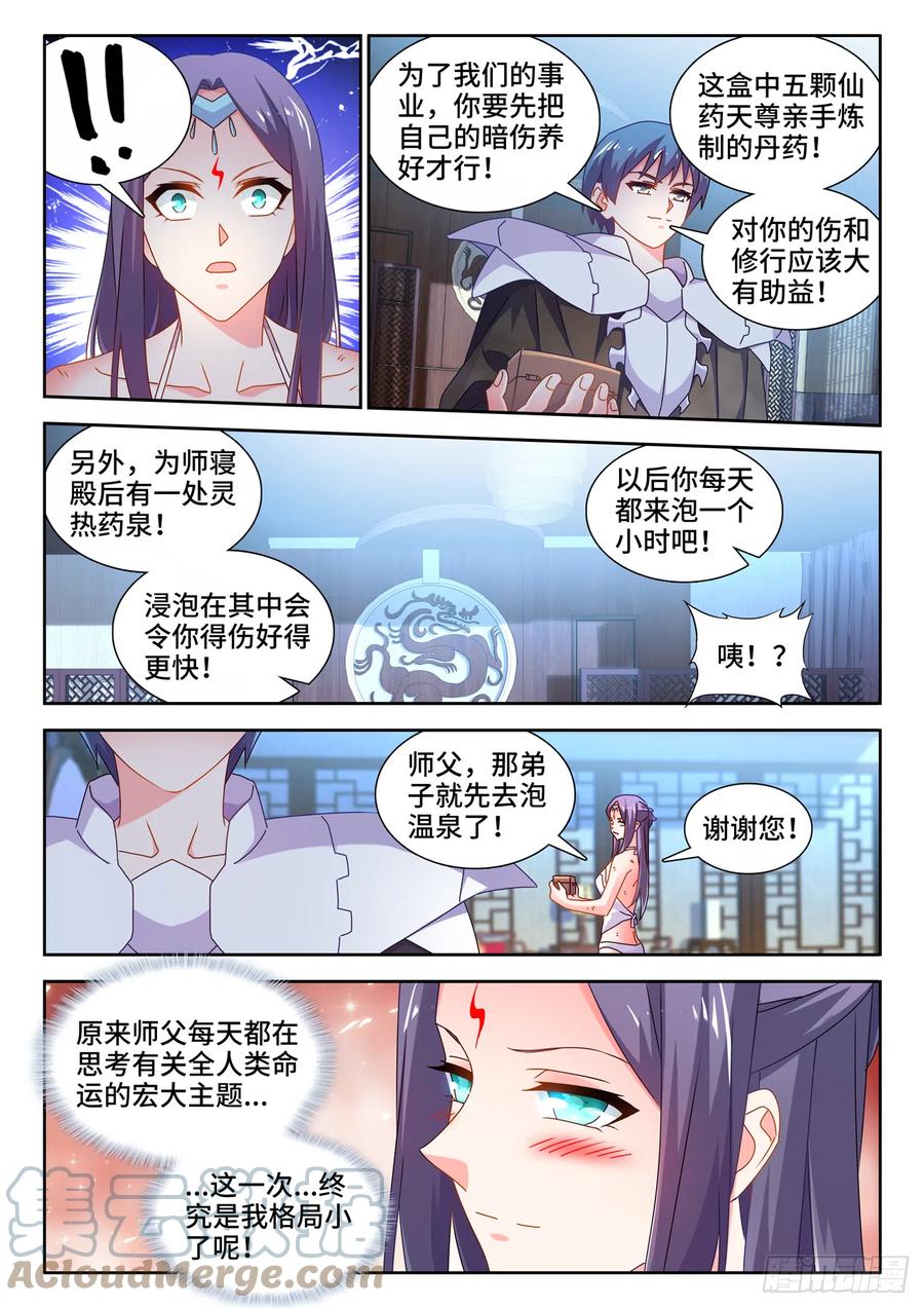 《我的天劫女友》697、共同的事业 第10页