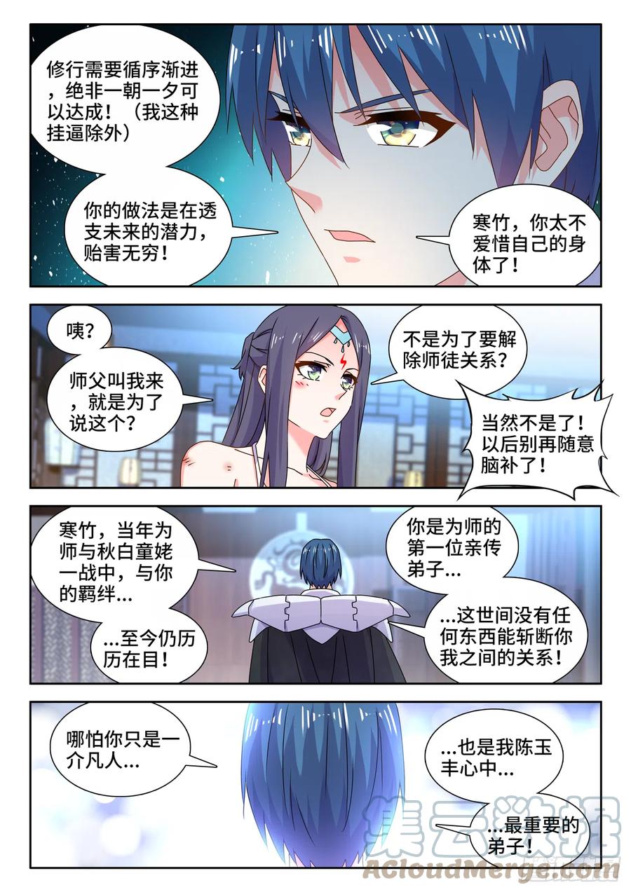《我的天劫女友》697、共同的事业 第7页