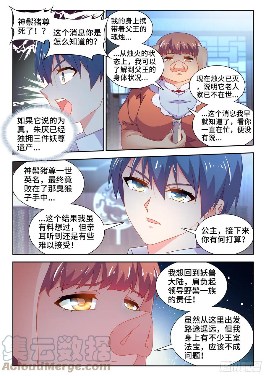 《我的天劫女友》698、出关 第2页