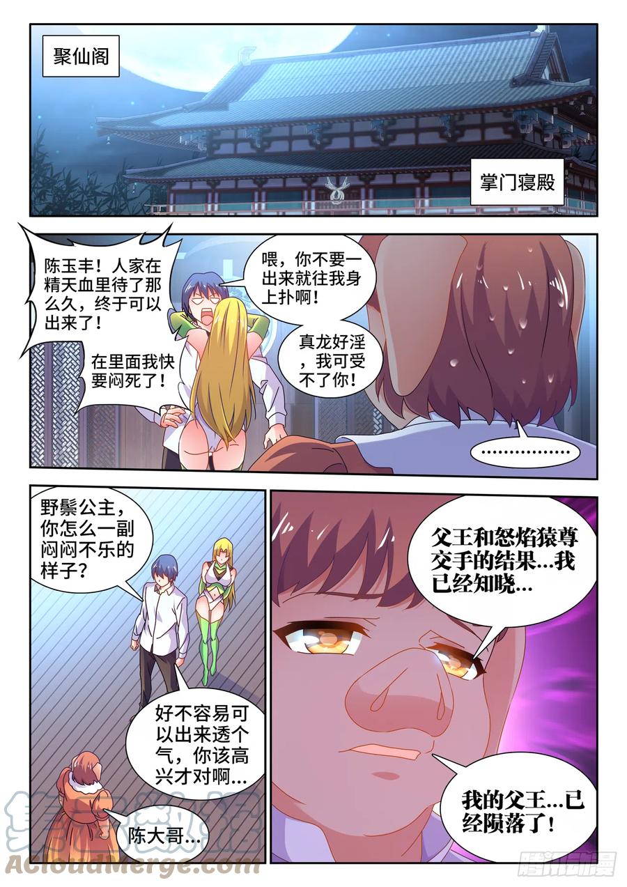 《我的天劫女友》698、出关 第1页