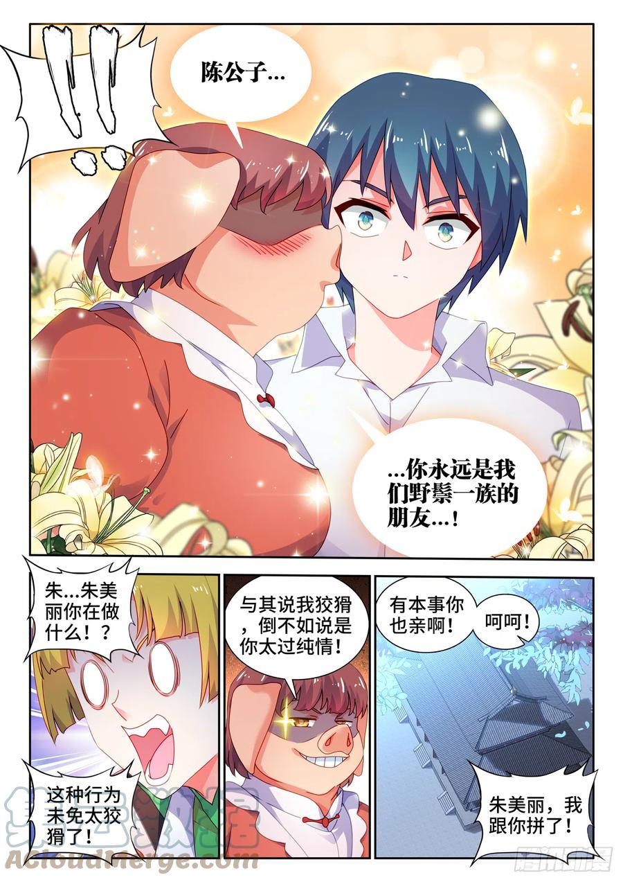 《我的天劫女友》698、出关 第4页