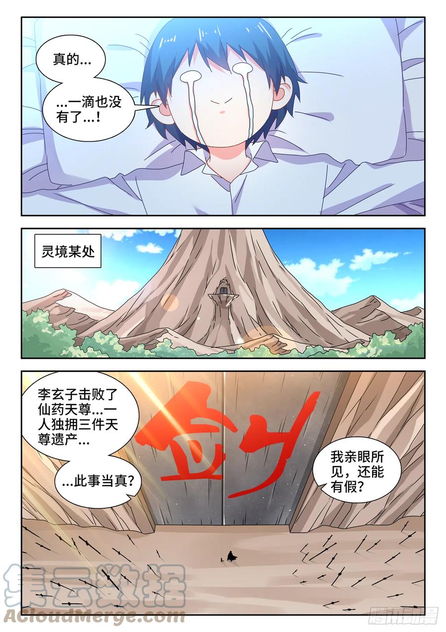 《我的天劫女友》698、出关 第10页