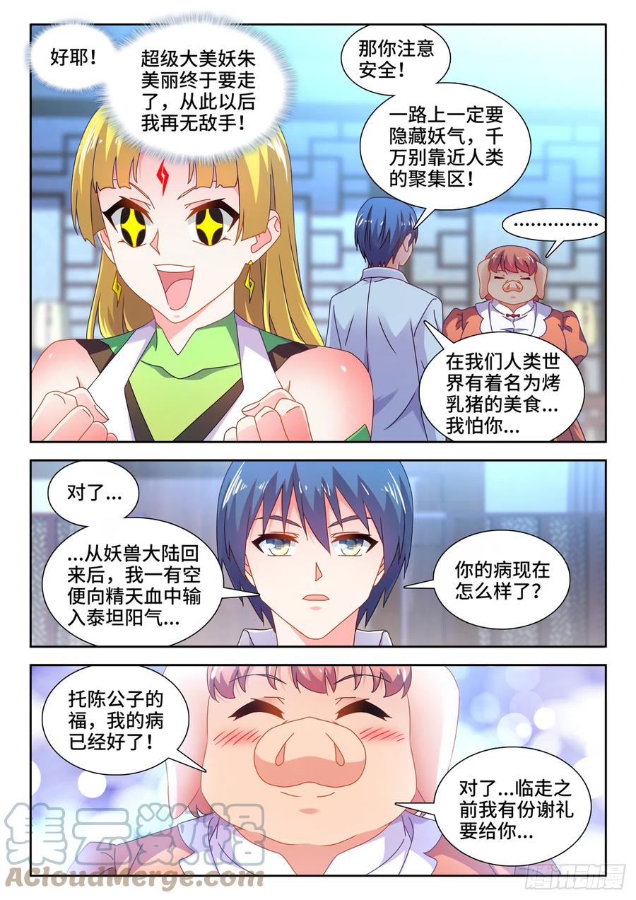 《我的天劫女友》698、出关 第3页