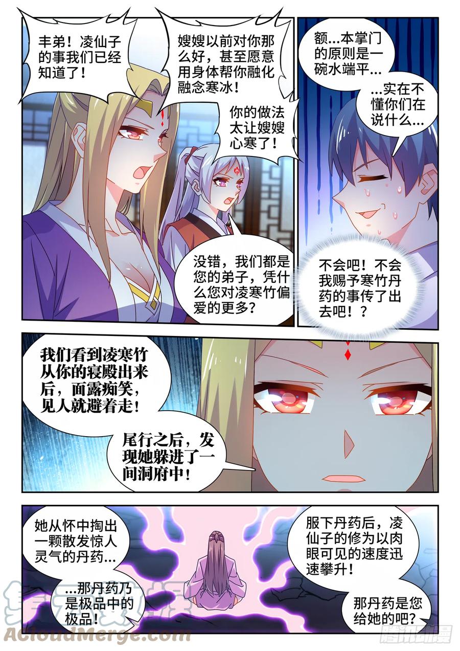 《我的天劫女友》698、出关 第6页