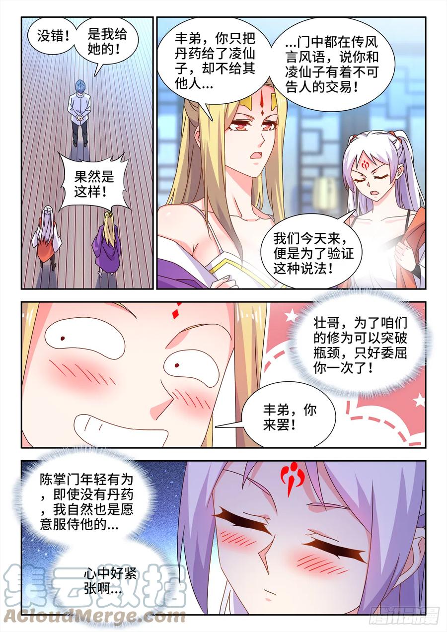 《我的天劫女友》698、出关 第7页