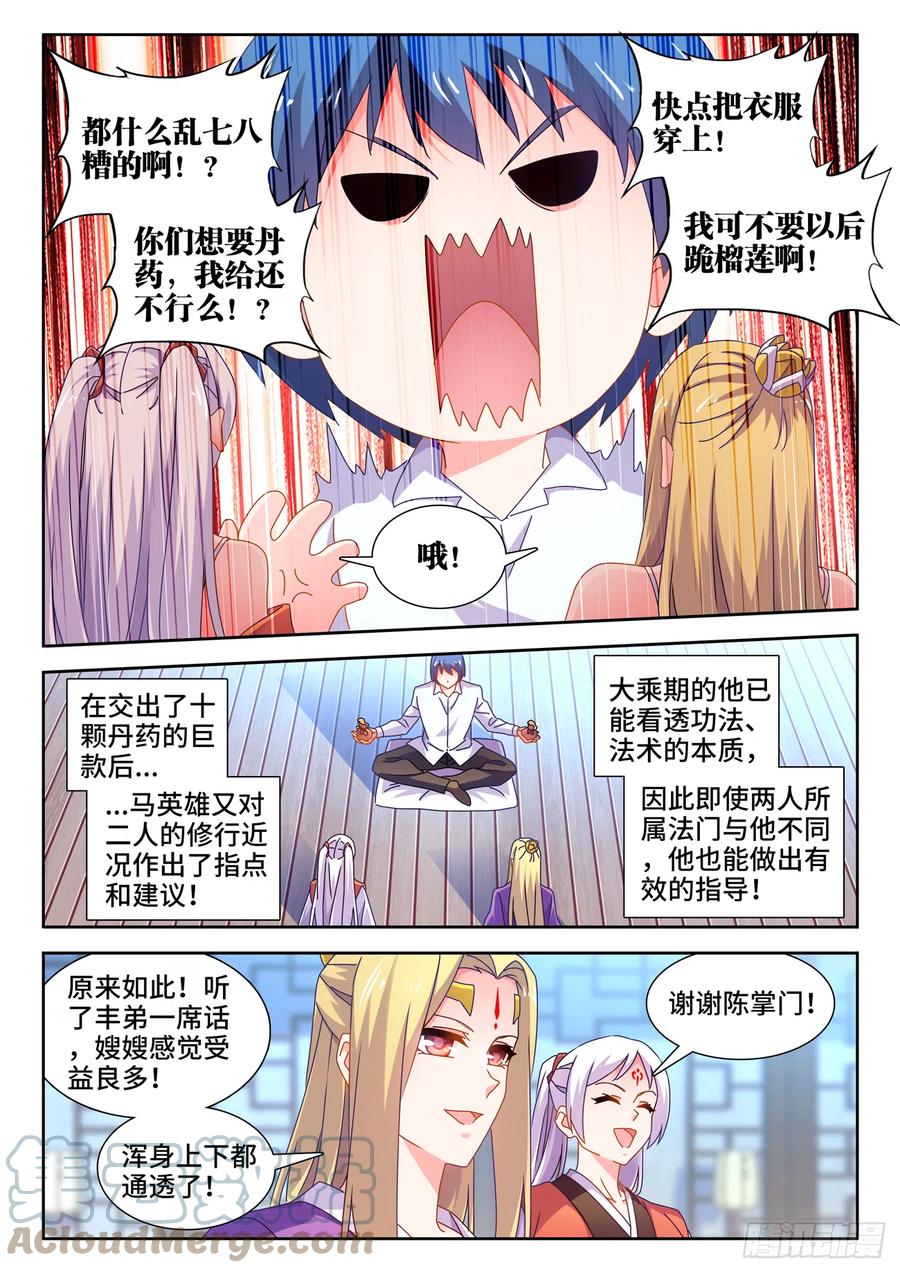 《我的天劫女友》698、出关 第8页