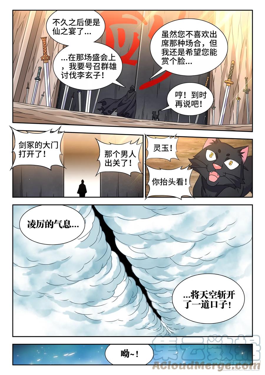 《我的天劫女友》698、出关 第11页