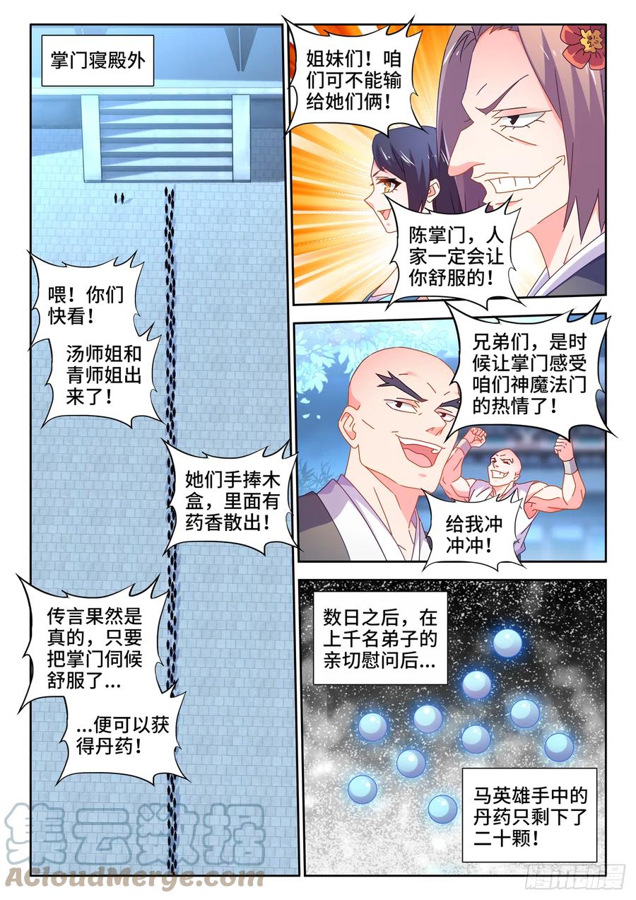 《我的天劫女友》698、出关 第9页