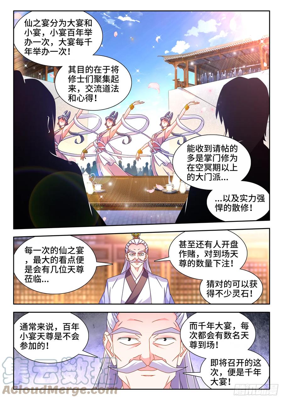 《我的天劫女友》699、仙之宴 第7页