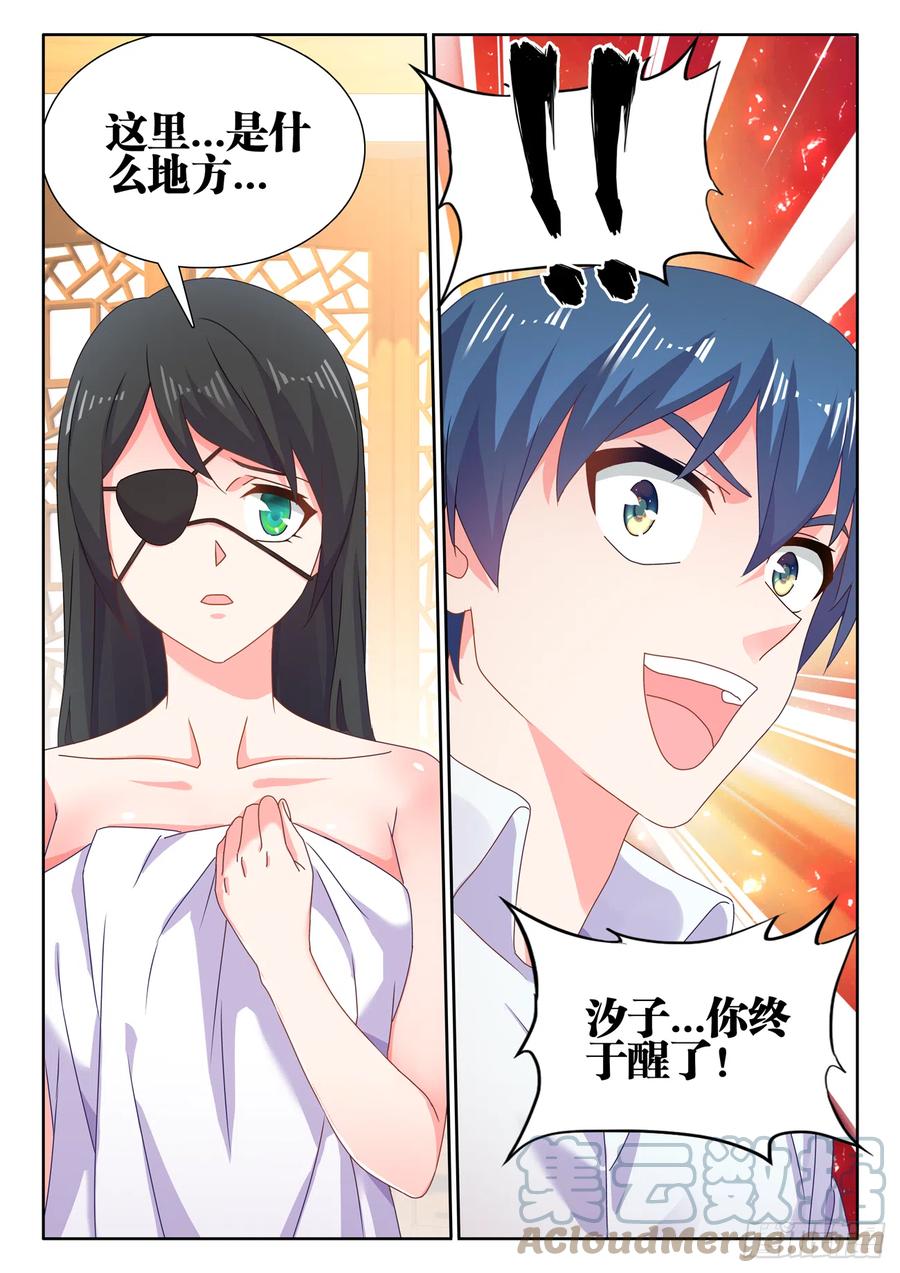 《我的天劫女友》699、仙之宴 第13页