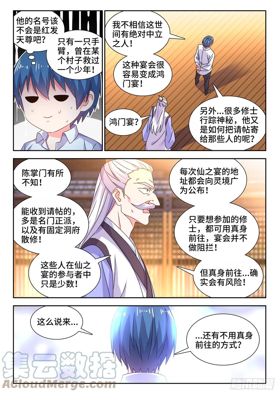 《我的天劫女友》699、仙之宴 第9页