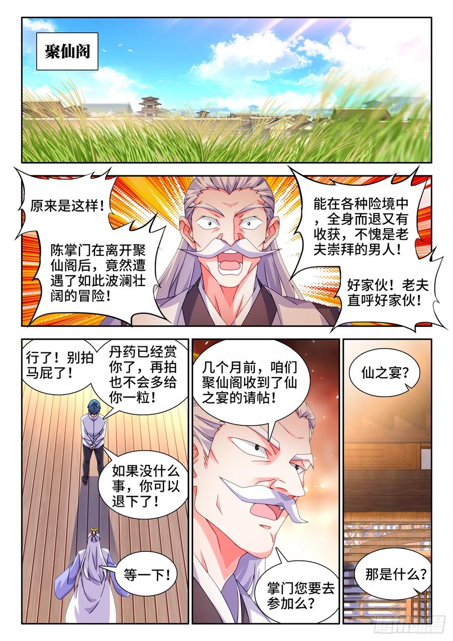 《我的天劫女友》699、仙之宴 第6页