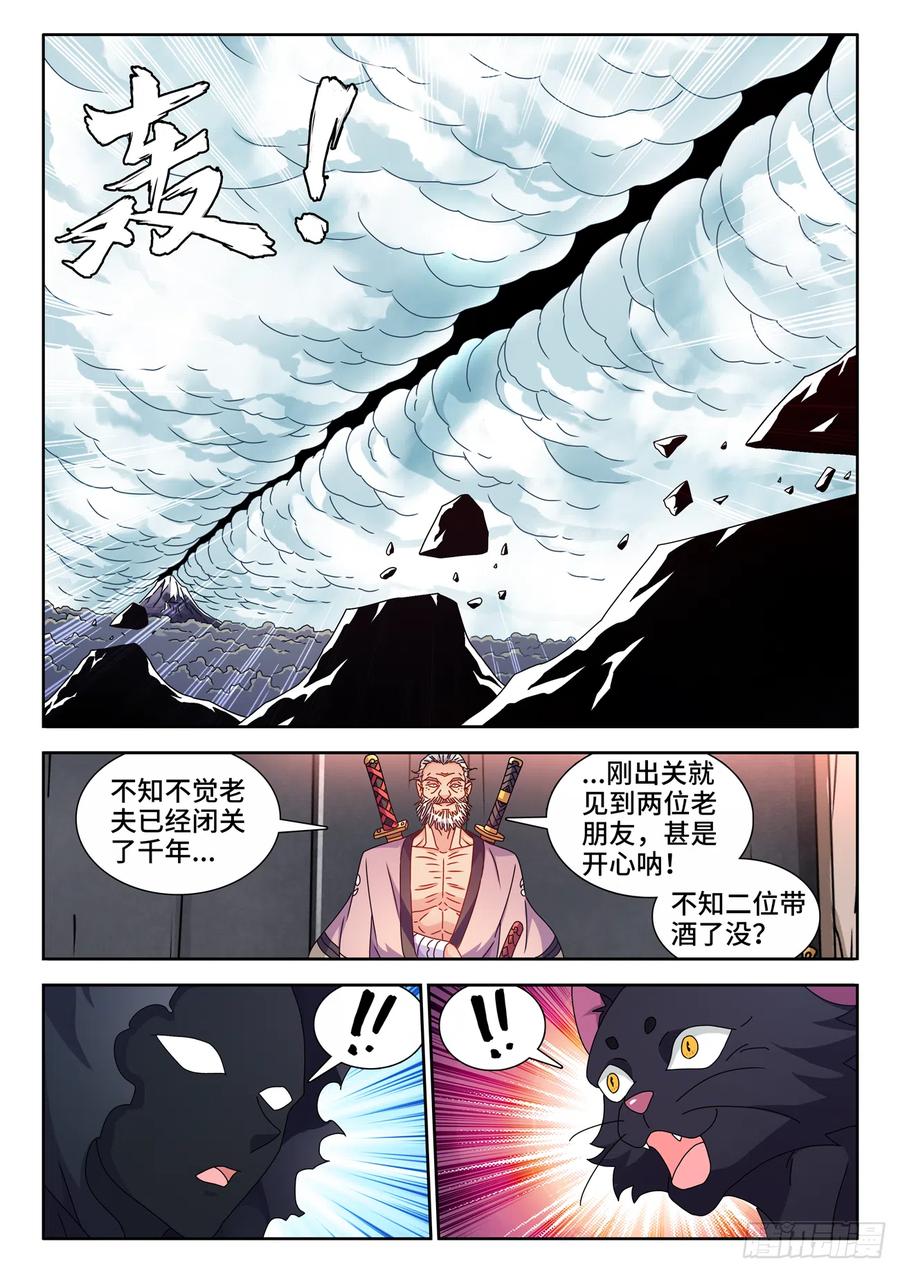 《我的天劫女友》699、仙之宴 第2页