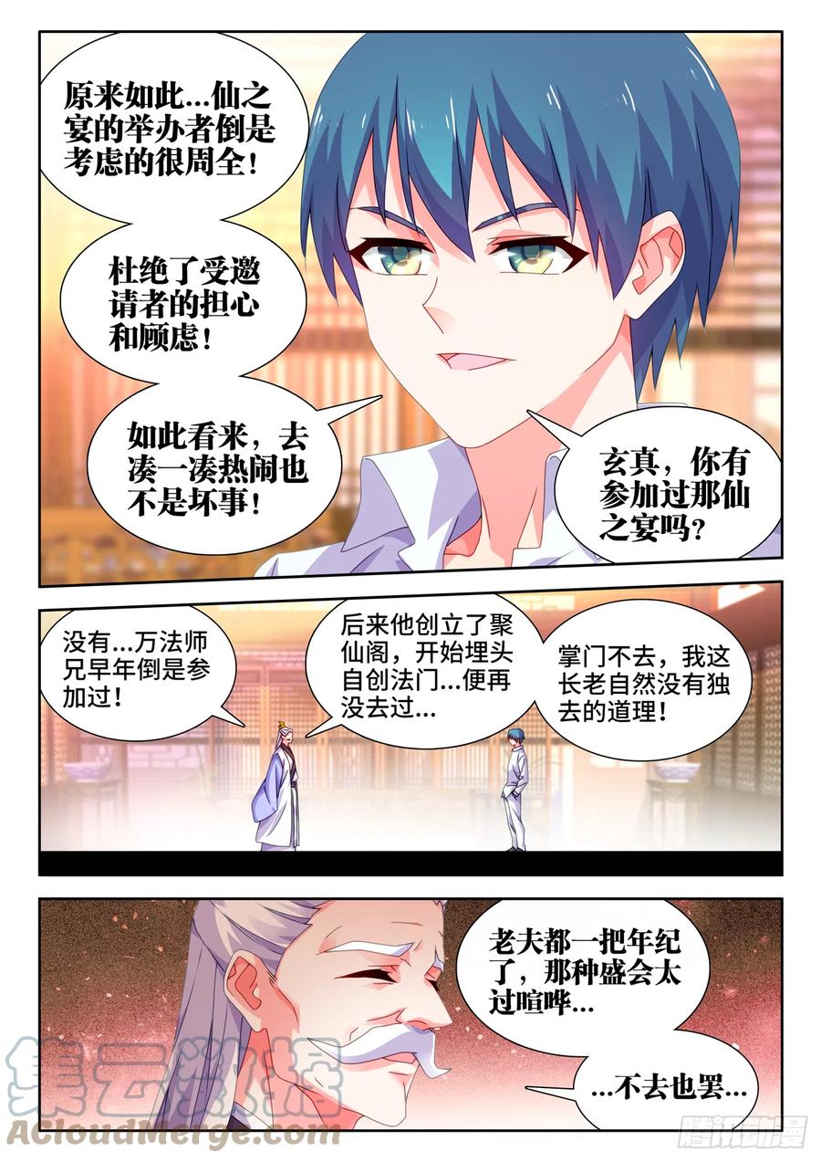 《我的天劫女友》699、仙之宴 第11页