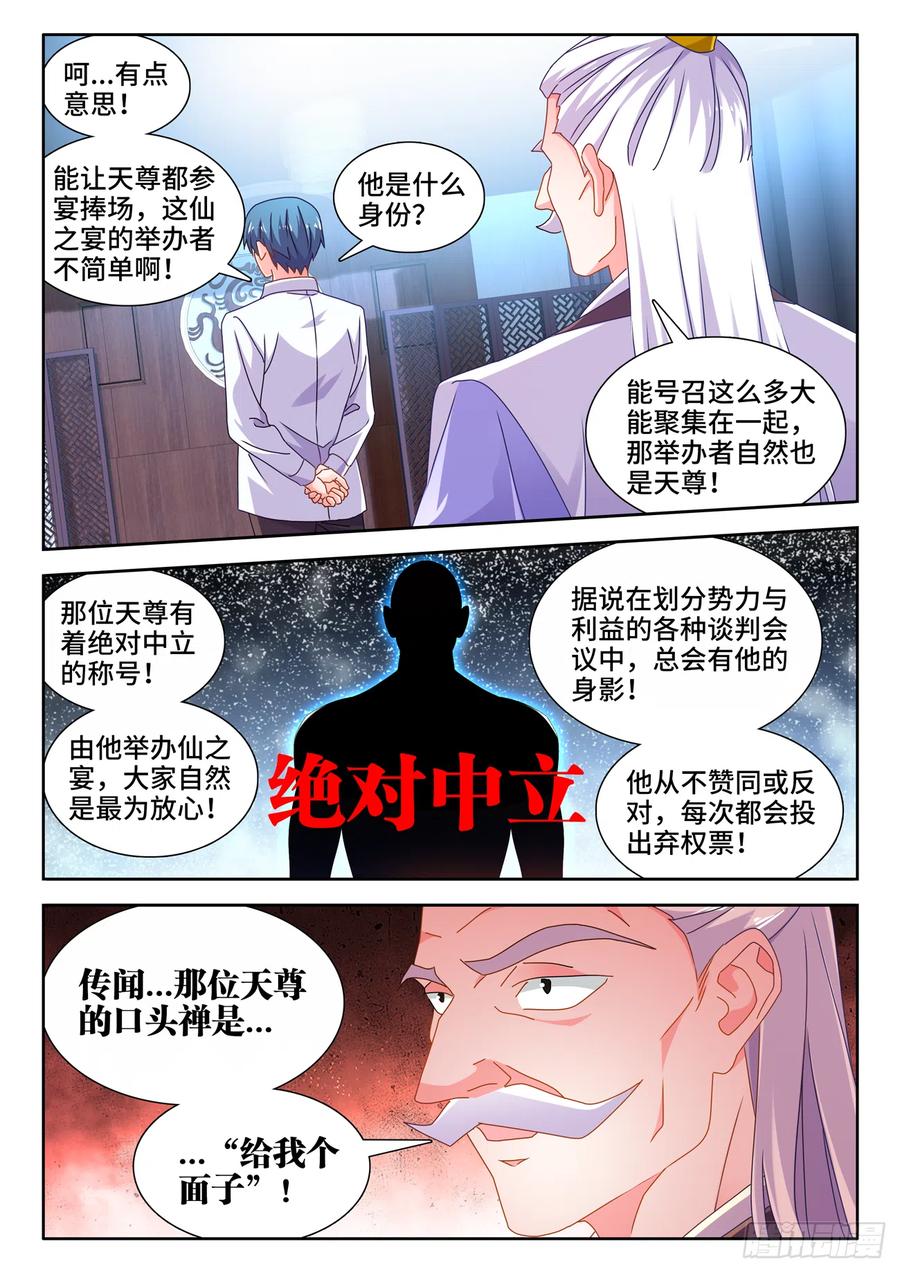 《我的天劫女友》699、仙之宴 第8页