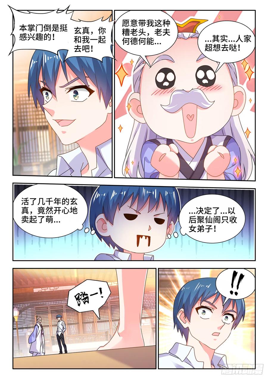 《我的天劫女友》699、仙之宴 第12页