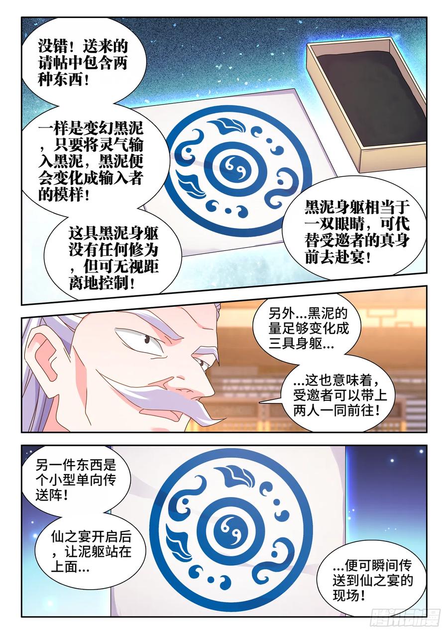 《我的天劫女友》699、仙之宴 第10页