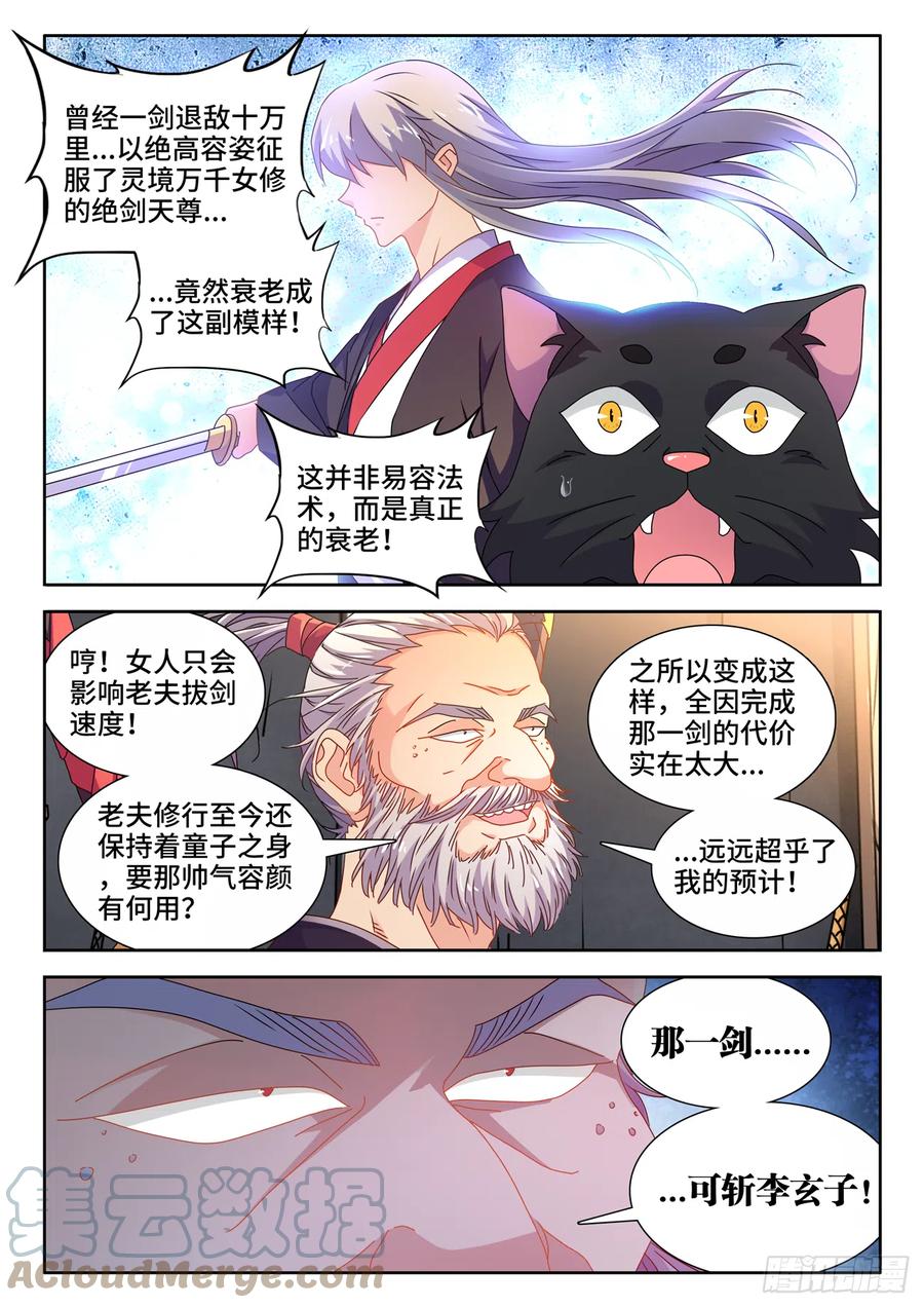 《我的天劫女友》699、仙之宴 第3页