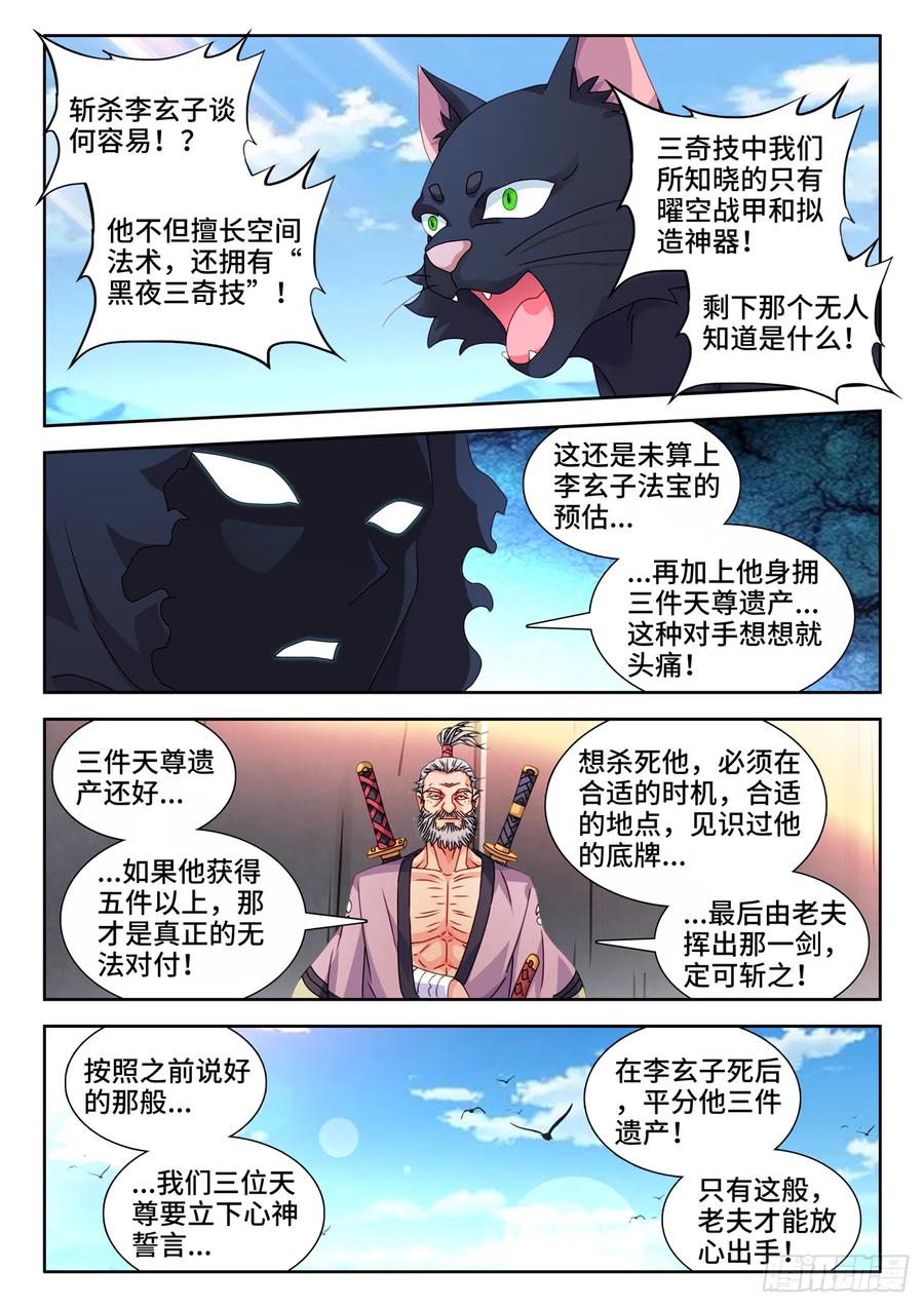 《我的天劫女友》699、仙之宴 第4页