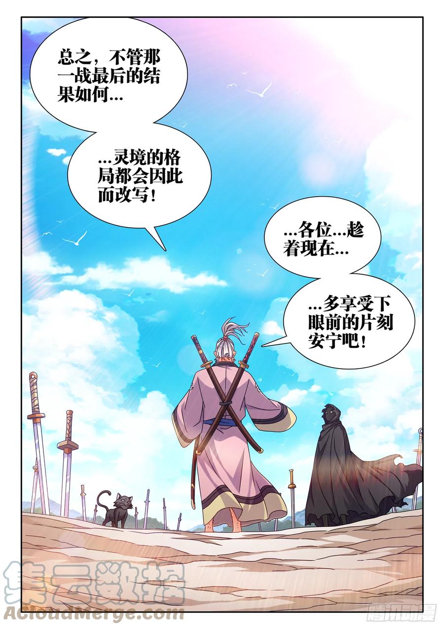 《我的天劫女友》699、仙之宴 第5页
