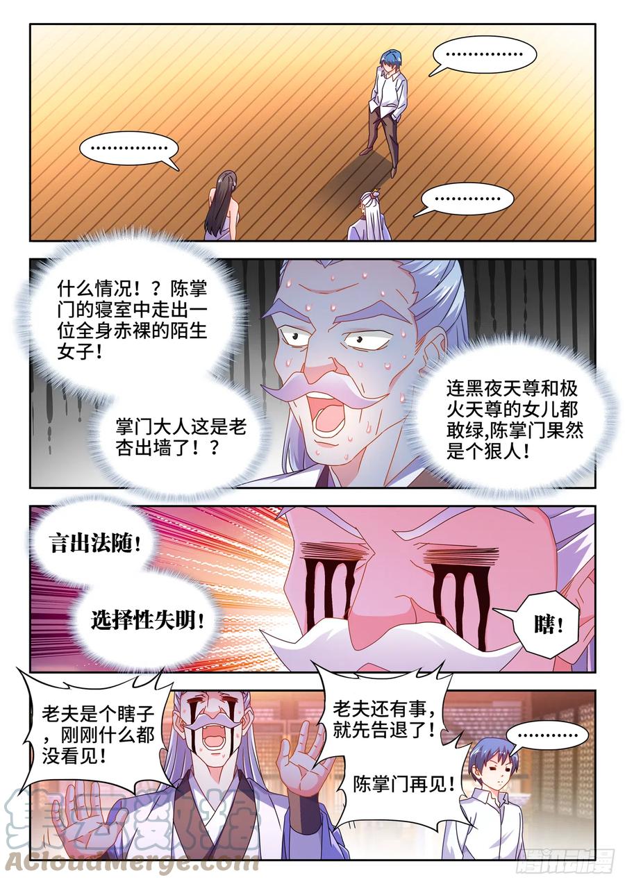 《我的天劫女友》700、我是卧底 第1页