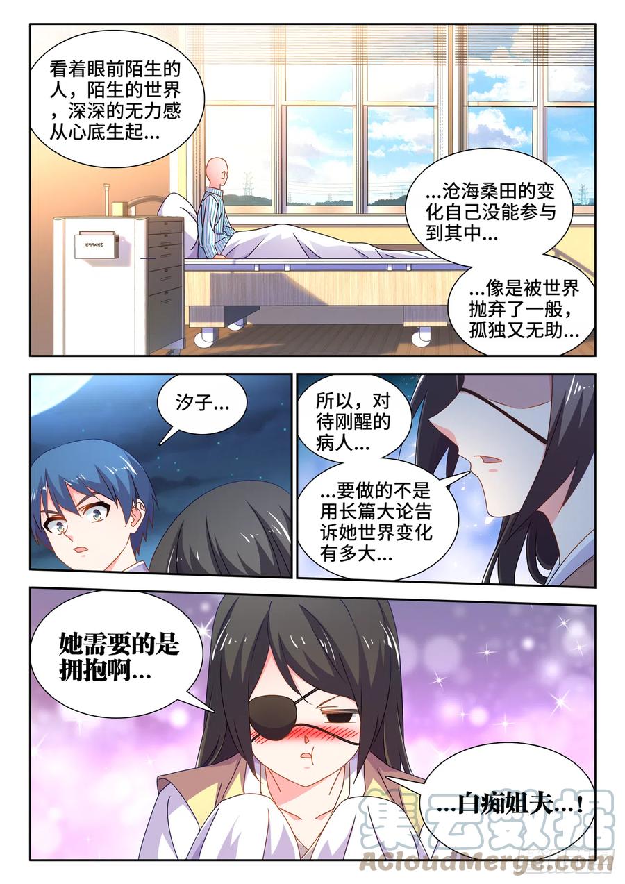《我的天劫女友》700、我是卧底 第6页