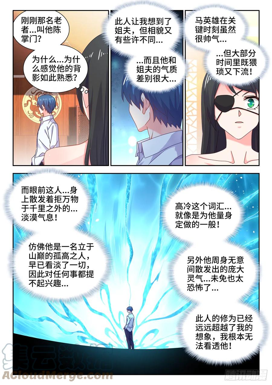 《我的天劫女友》700、我是卧底 第2页