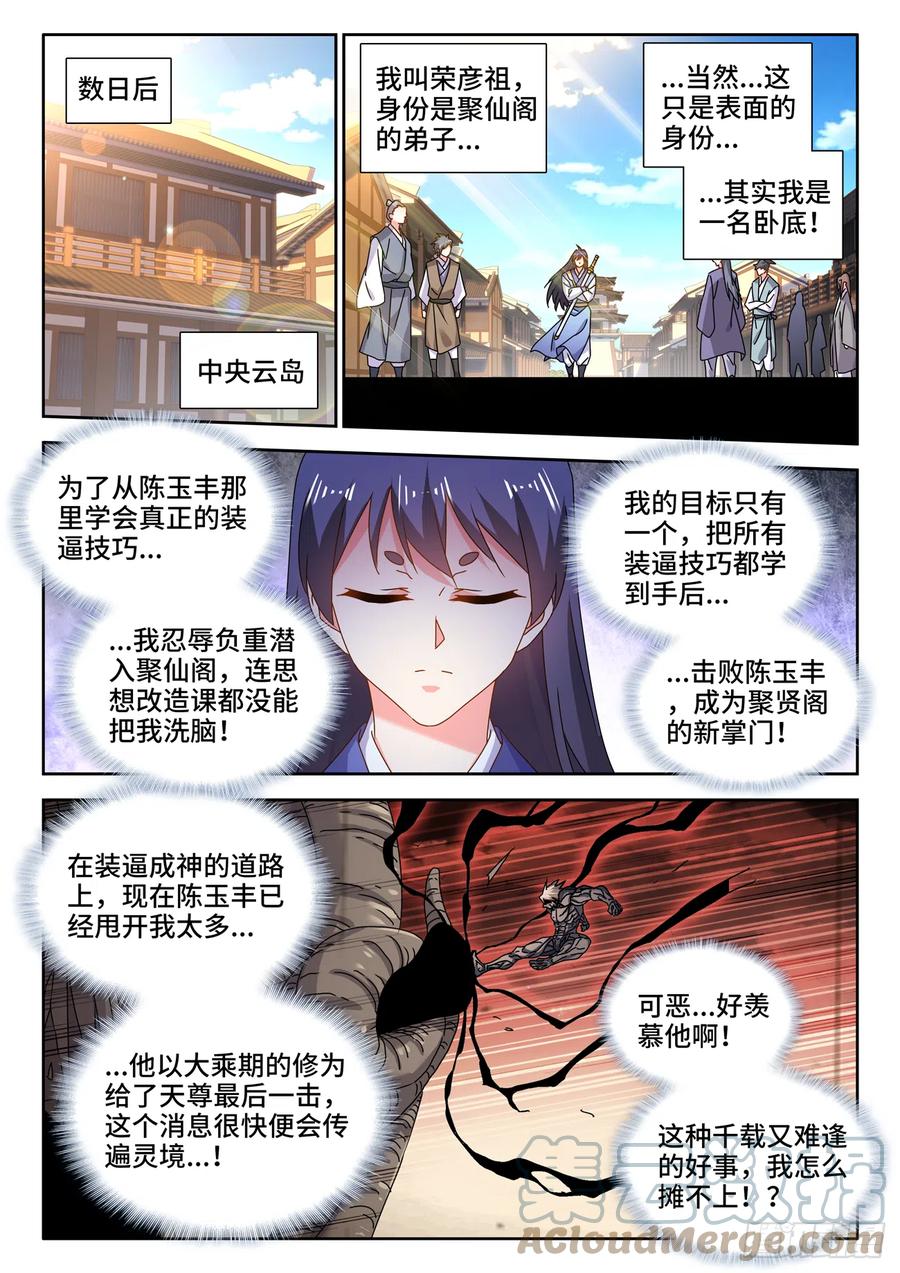 《我的天劫女友》700、我是卧底 第8页