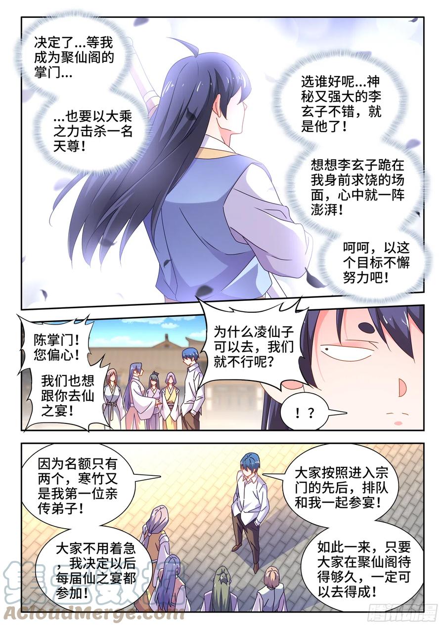《我的天劫女友》700、我是卧底 第9页