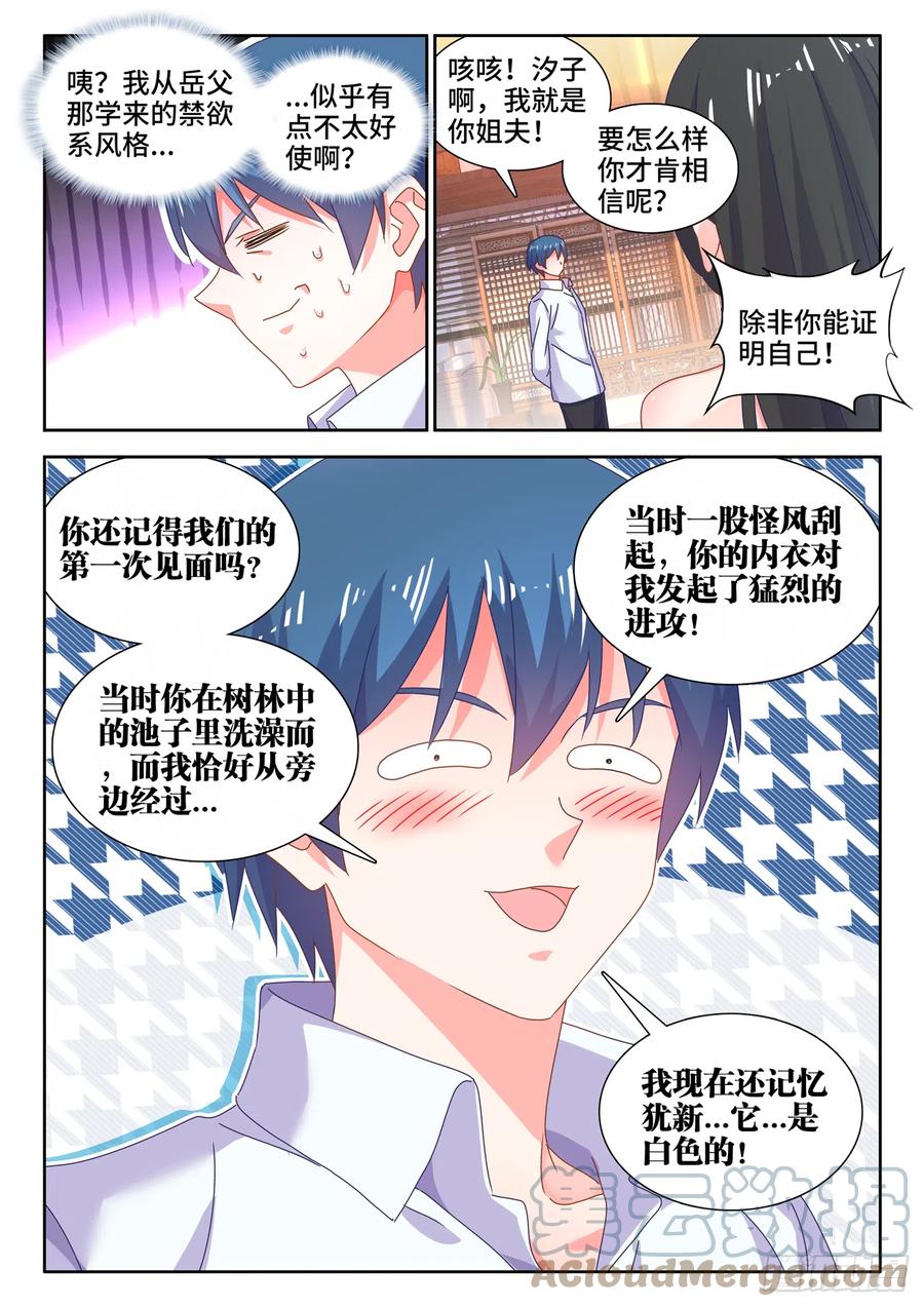 《我的天劫女友》700、我是卧底 第4页