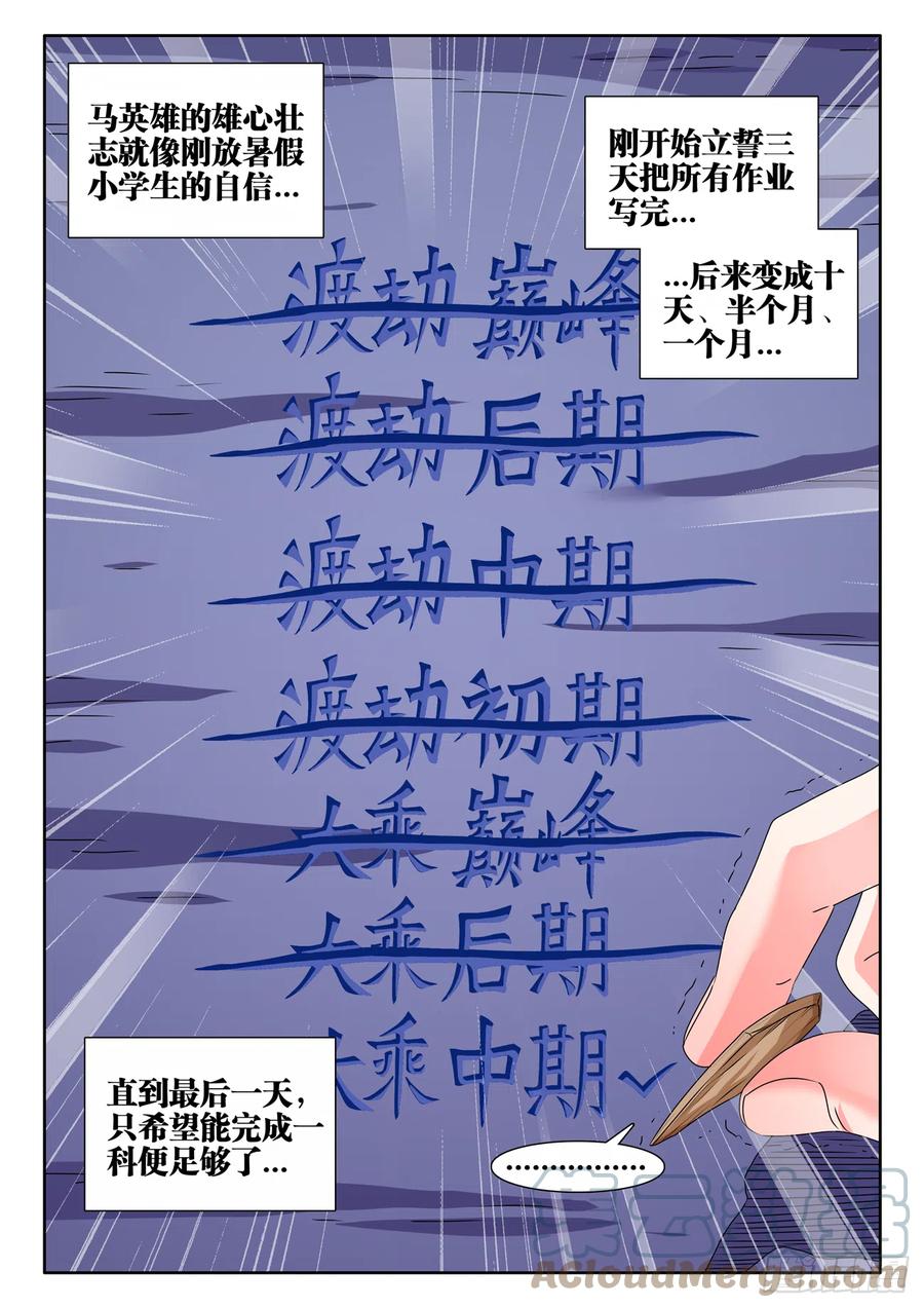 《我的天劫女友》700、我是卧底 第12页
