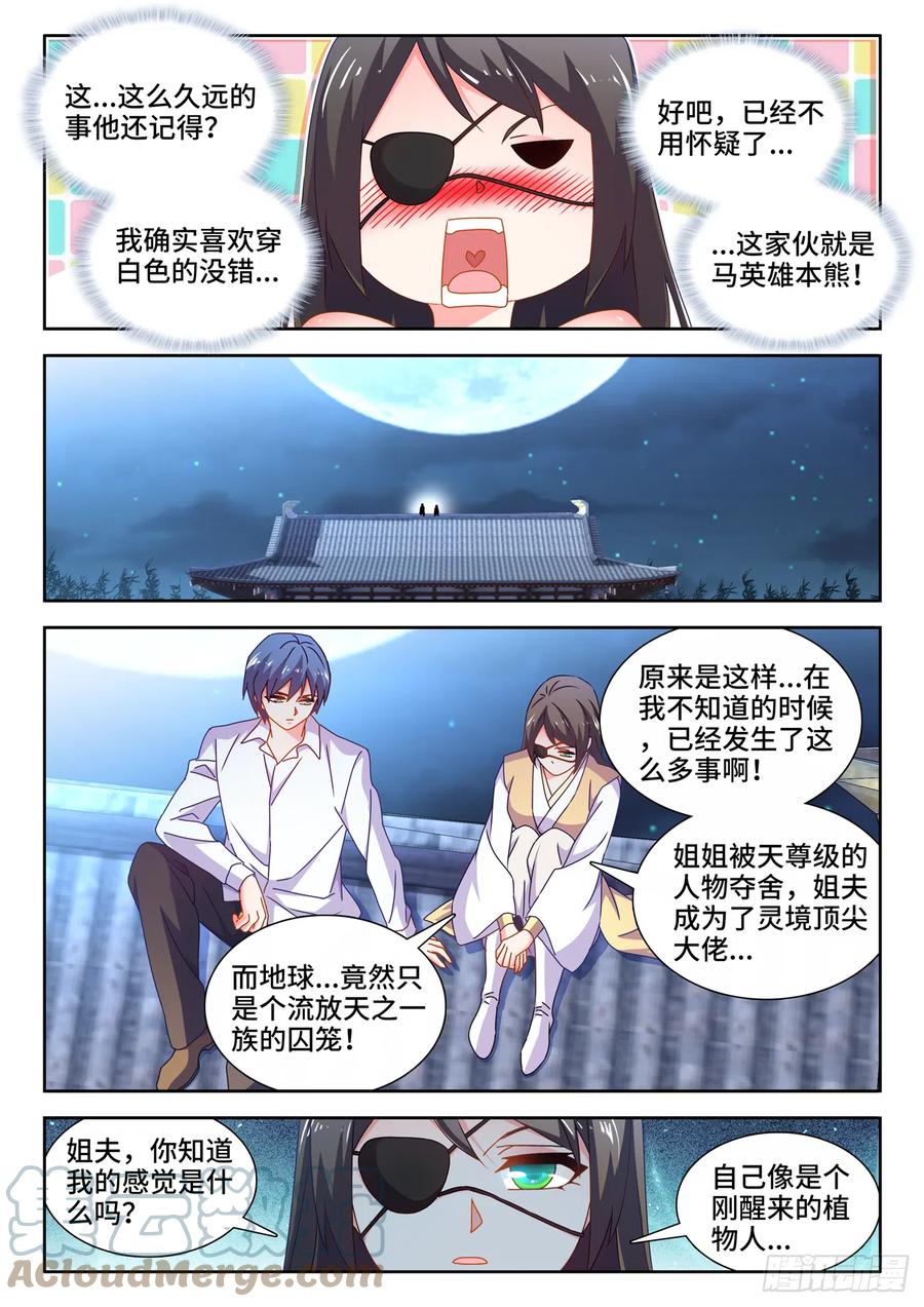 《我的天劫女友》700、我是卧底 第5页