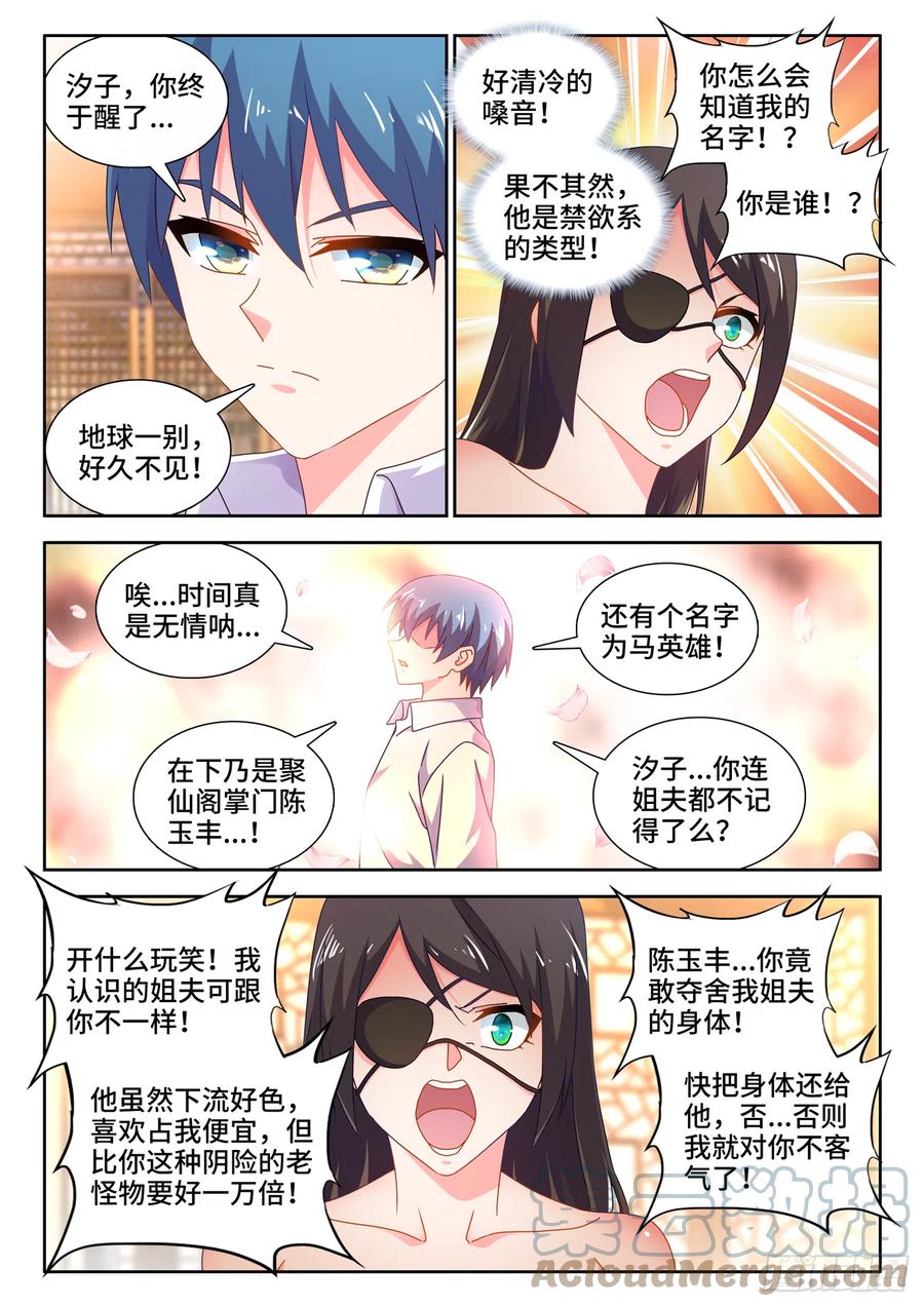 《我的天劫女友》700、我是卧底 第3页