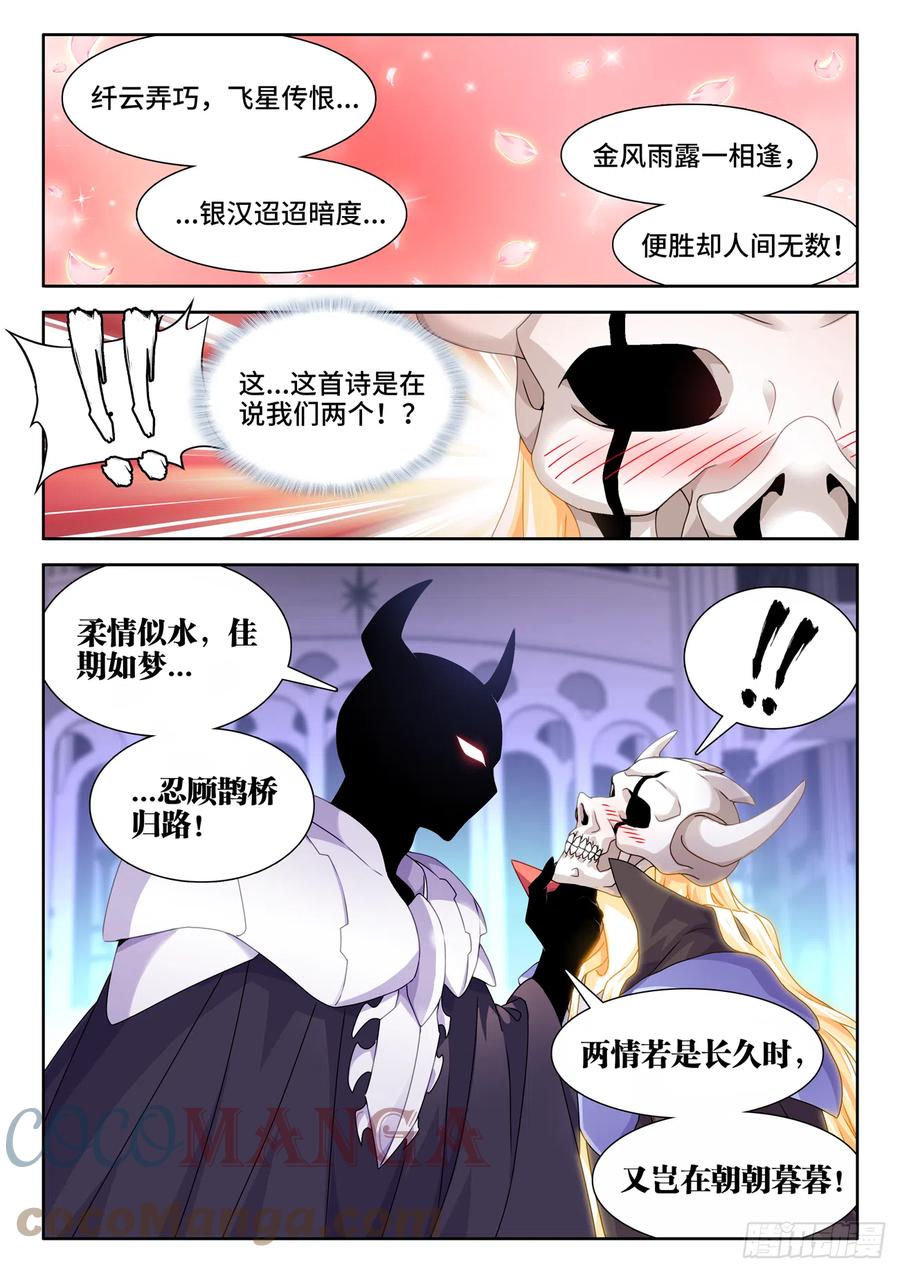 《我的天劫女友》701、陷阱 第5页
