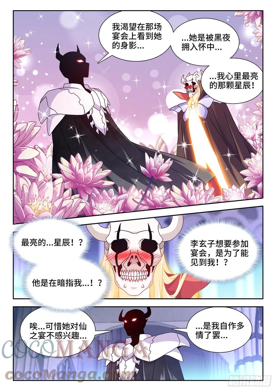 《我的天劫女友》701、陷阱 第3页