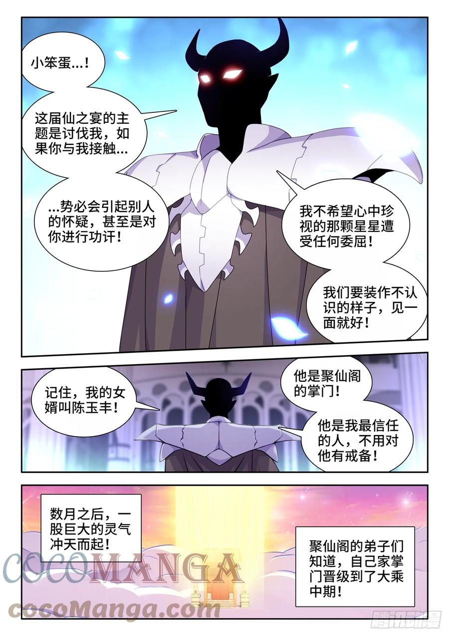 《我的天劫女友》701、陷阱 第10页